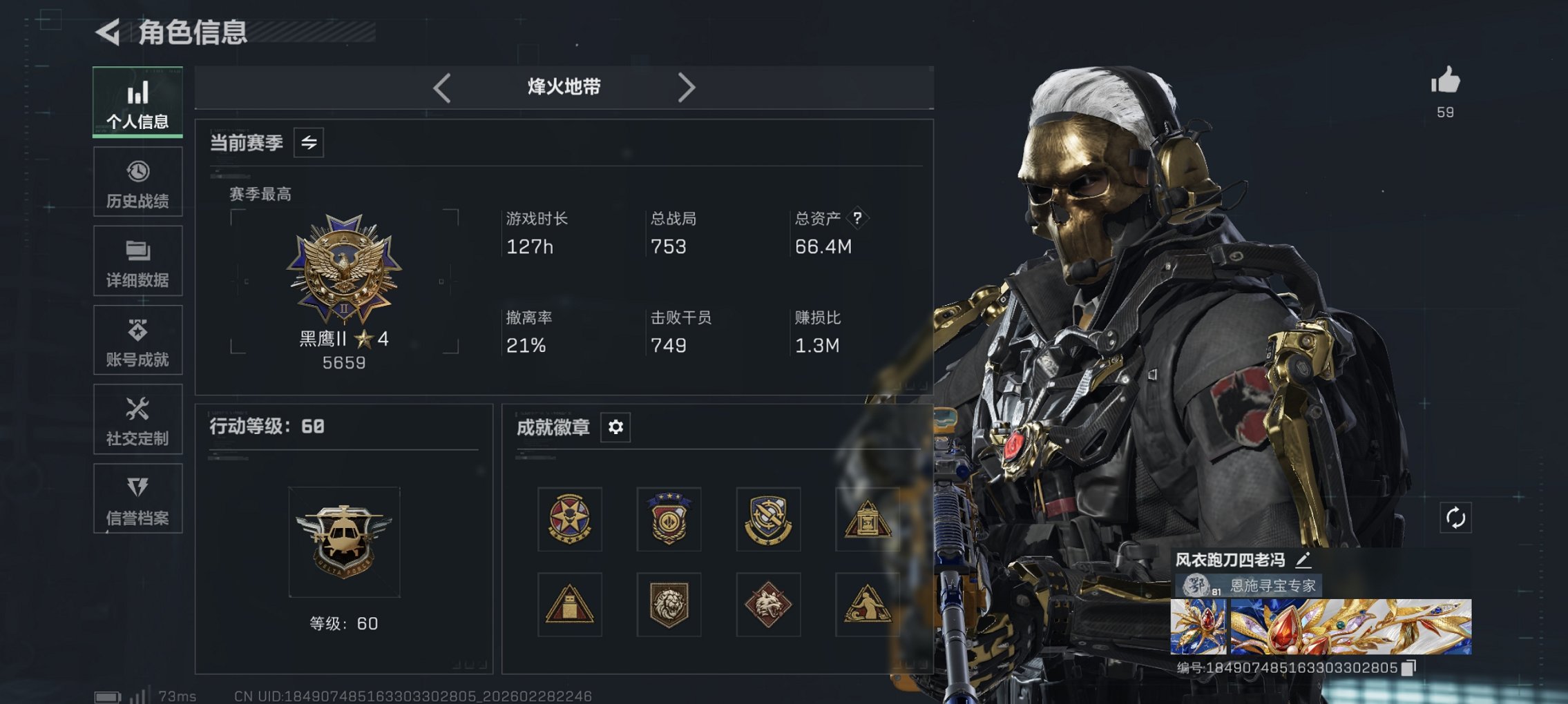 三角洲行动账号VX【信条 电锯惊魂 红皮红狼 红皮露娜】总资产66M，哈夫币92K，行动等级:60，近战数量:3，干员