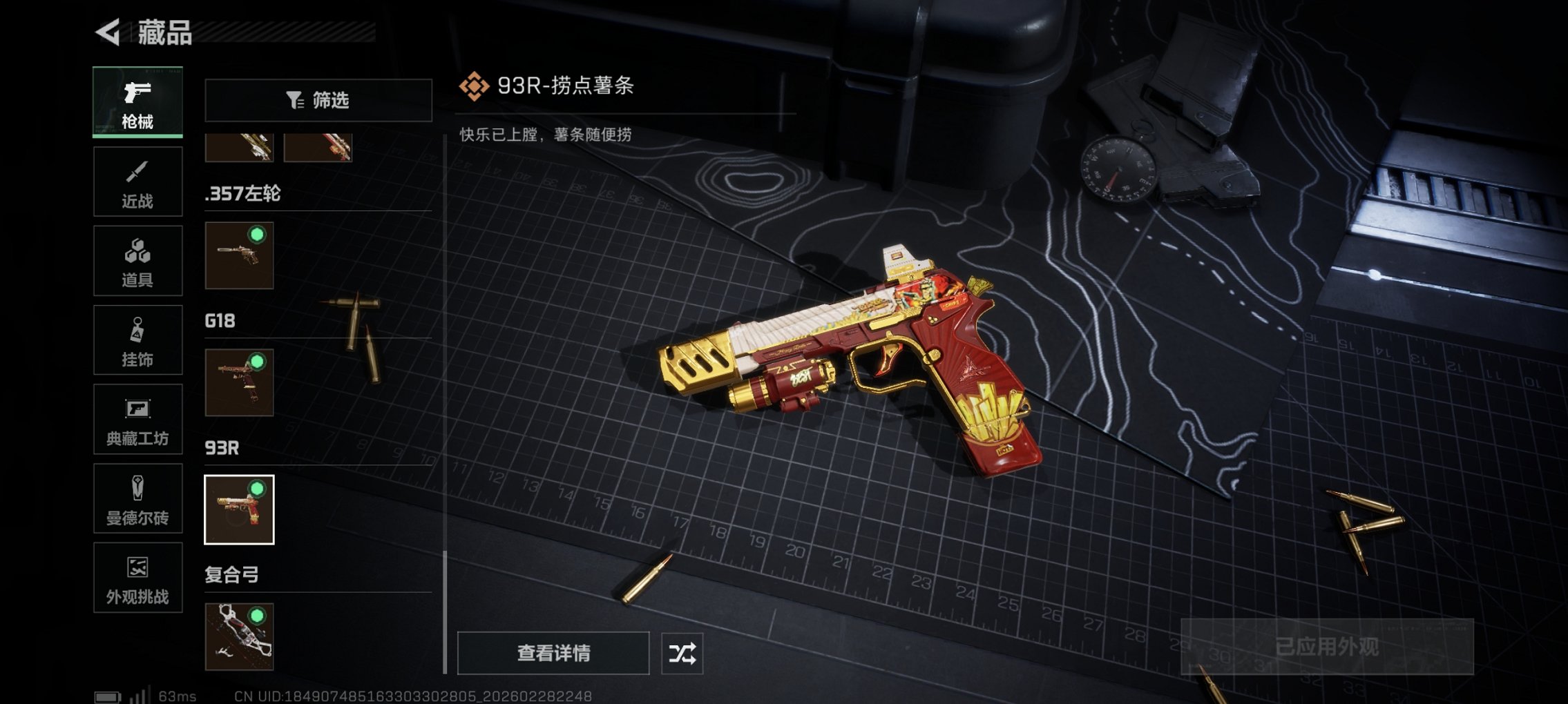 SJZCMW460054三角洲行动账号详情图3