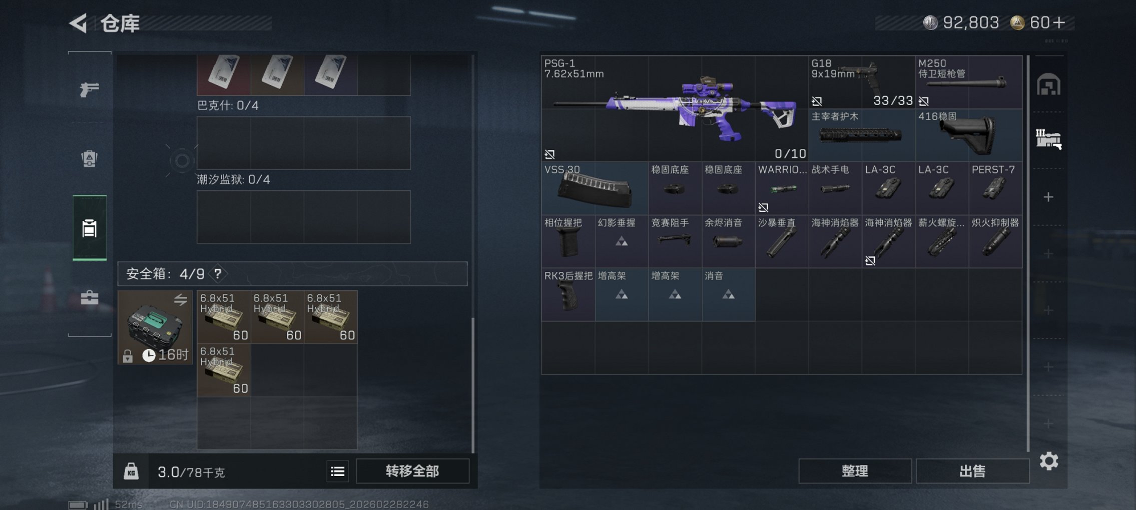 SJZCMW460054三角洲行动账号详情图21