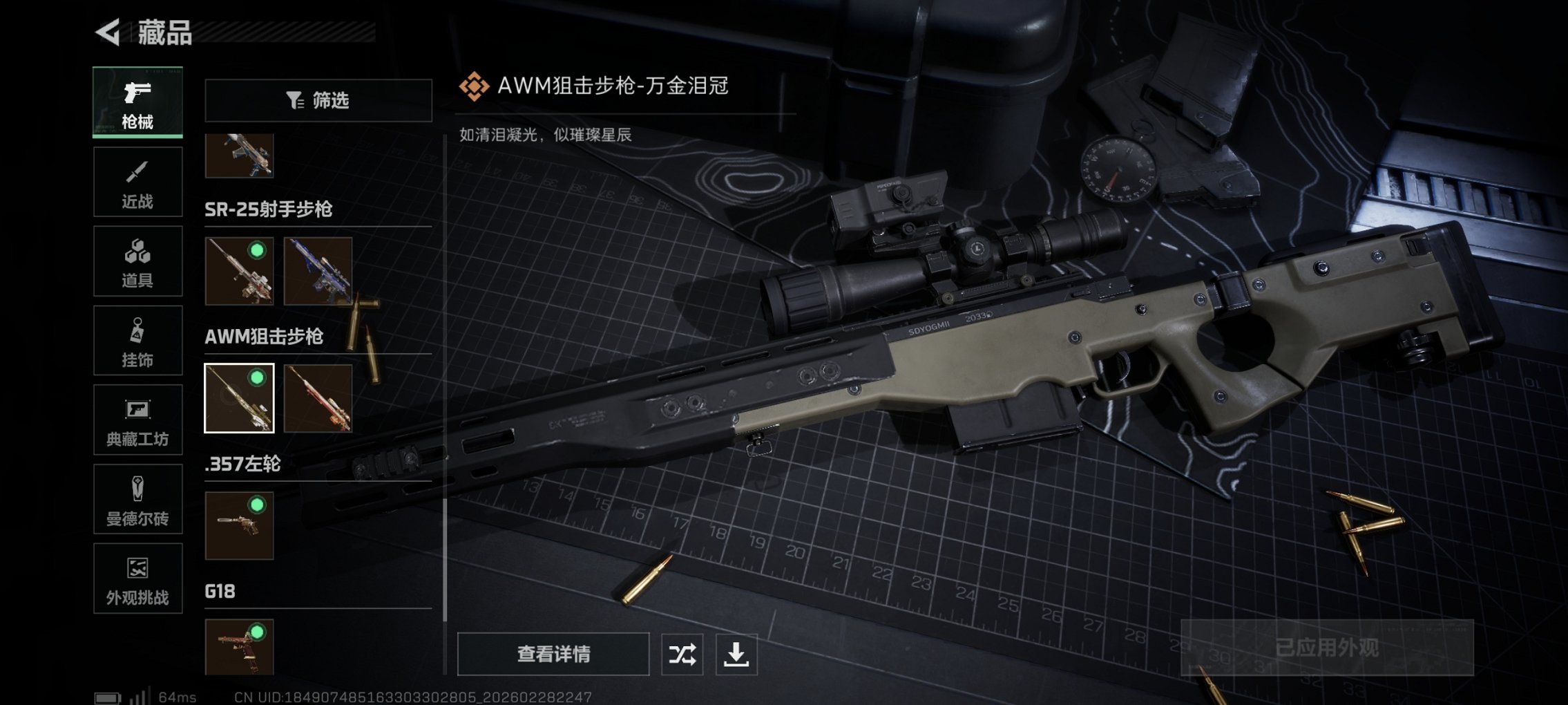 SJZCMW460054三角洲行动账号详情图28