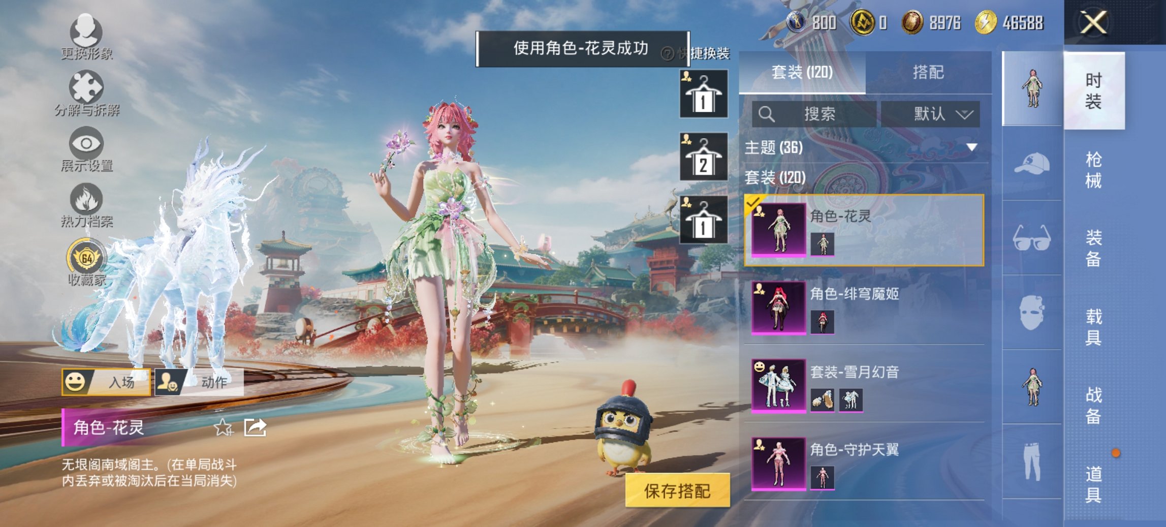 和平精英账号安卓QQ2载具-120套装-182枪皮-【女号奶油三姐妹12粉装11特效枪2载具 秒换绑不用等】 安卓Q区-