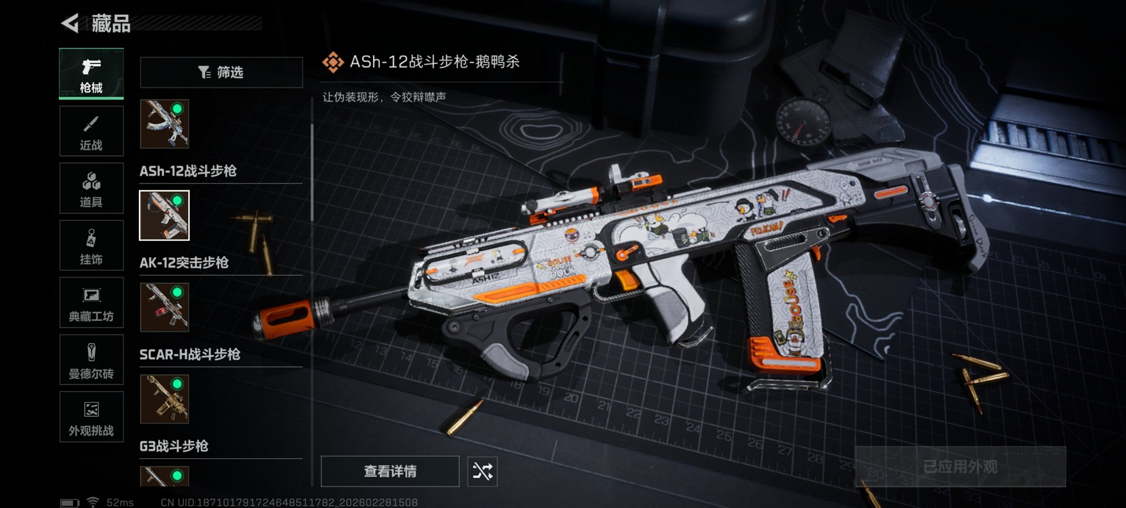 SJZCMW460052三角洲行动账号详情图9