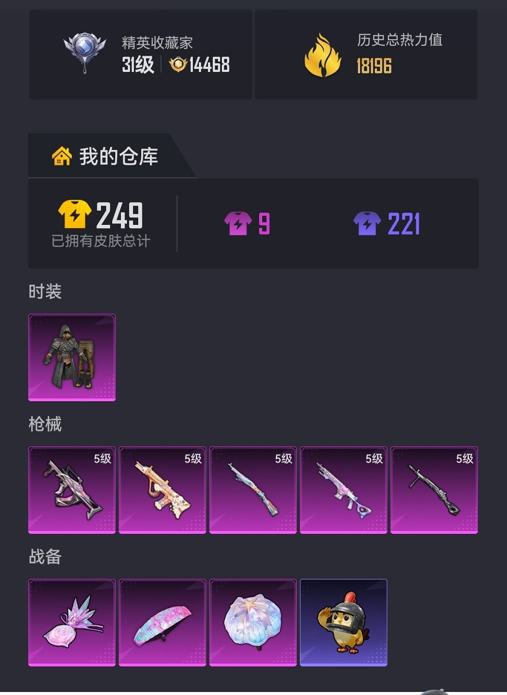 HPCMW4111663和平精英账号详情图18