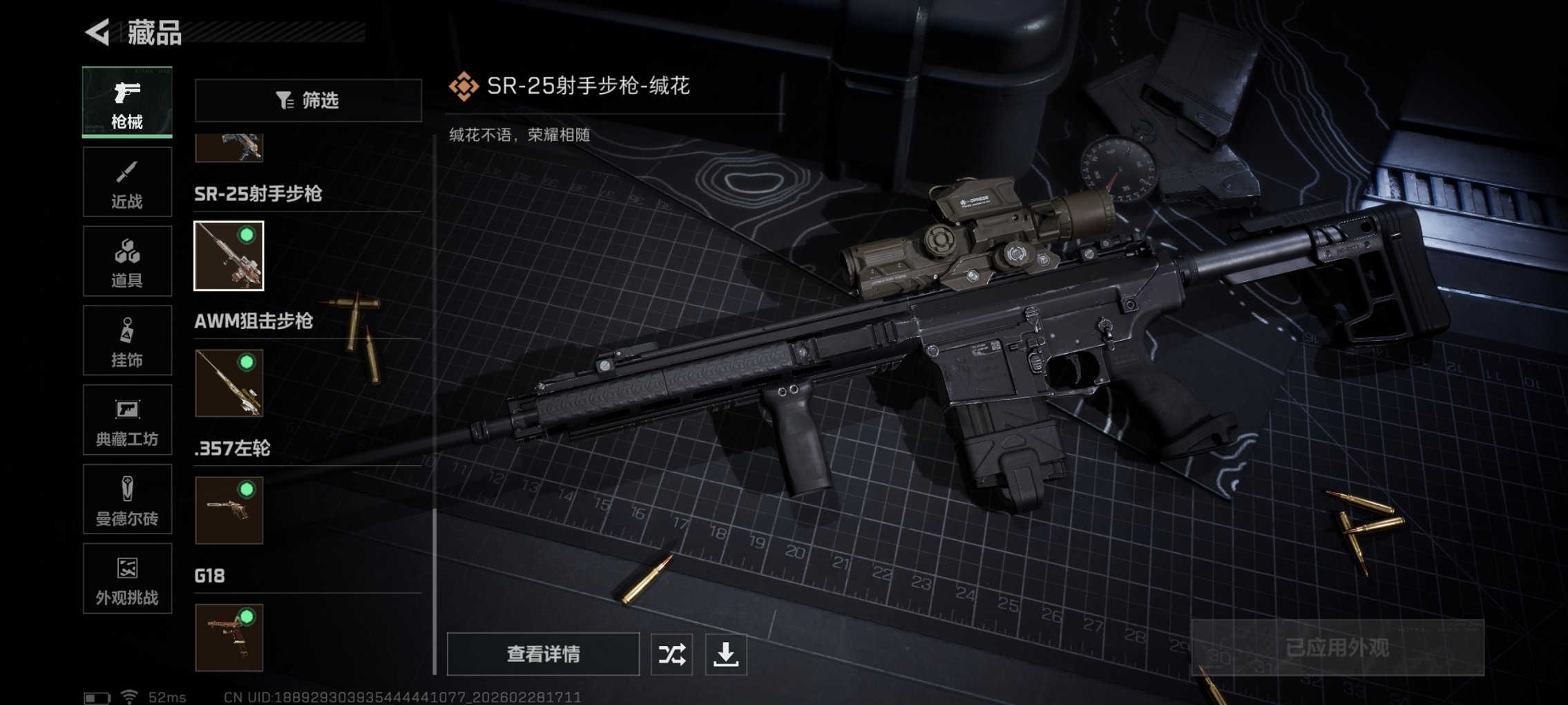 SJZCMW460053三角洲行动账号详情图24