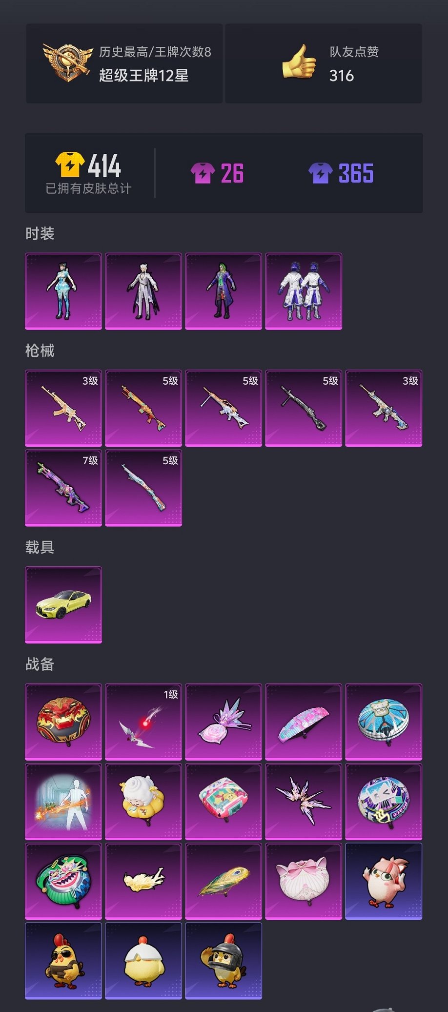 HPCMW4111681和平精英账号详情图21