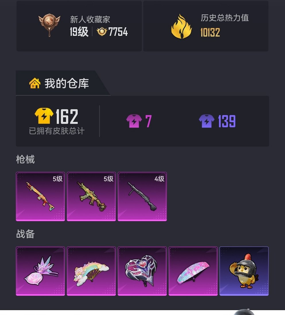 HPCMW4111658和平精英账号详情图16 HPCMW4111658和平精英账号详情图16