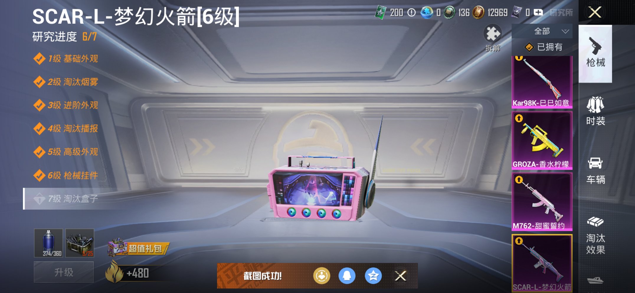 HPCMW4111630和平精英账号详情图11