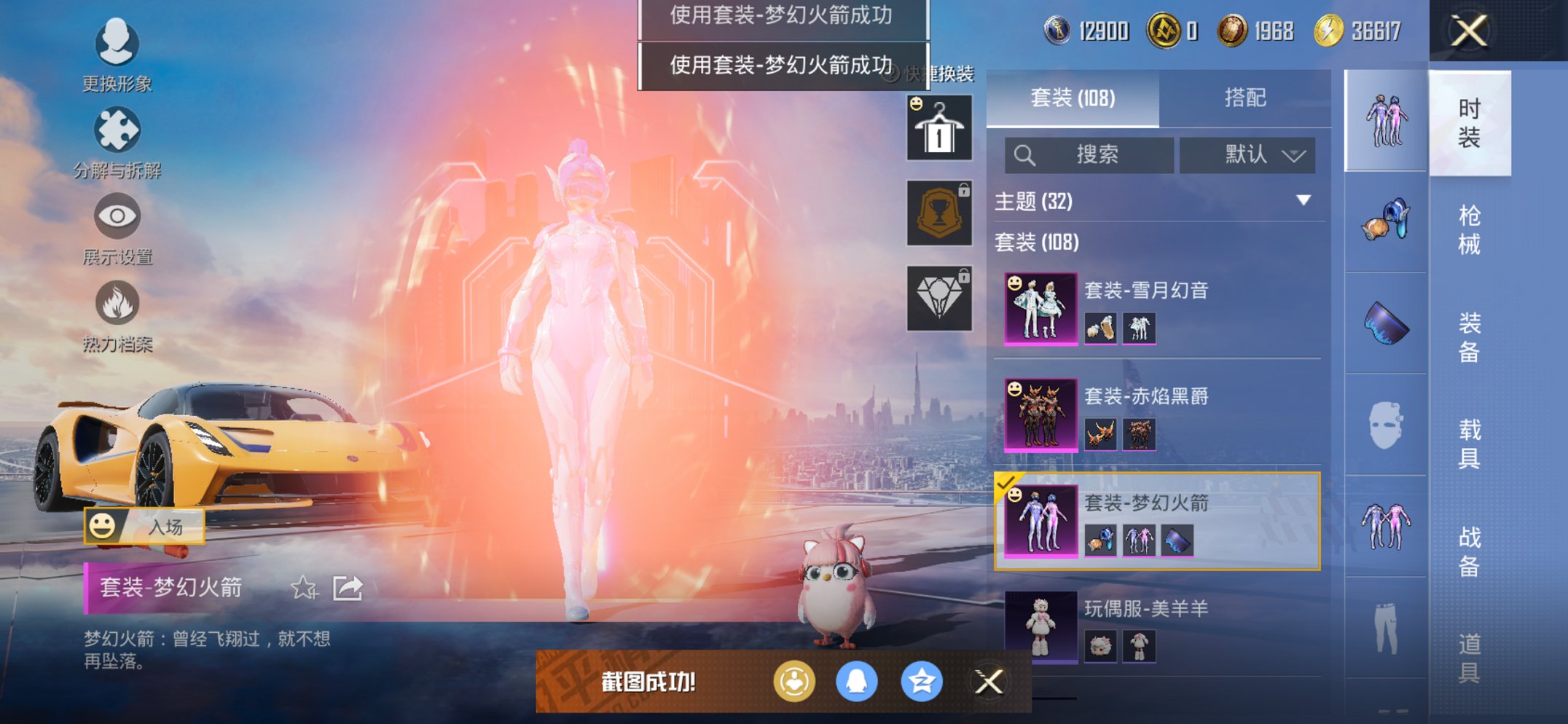 和平精英账号苹果QQ1载具-109套装-130枪皮-【梦幻火箭10粉装4特效枪1载具 秒换绑不用等】 苹果Q区-4392