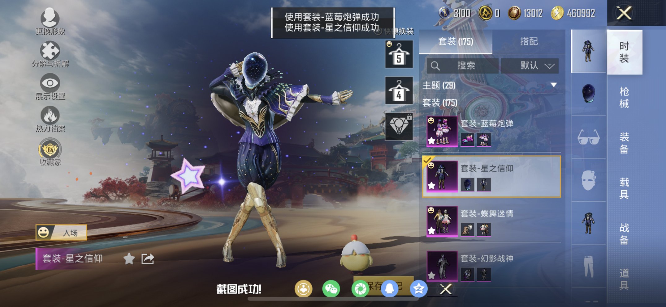 和平精英账号苹果QQ3载具-175套装-219枪皮-【3载具6粉装5特效枪 秒换绑不用等】 苹果Q区-74946热力值-