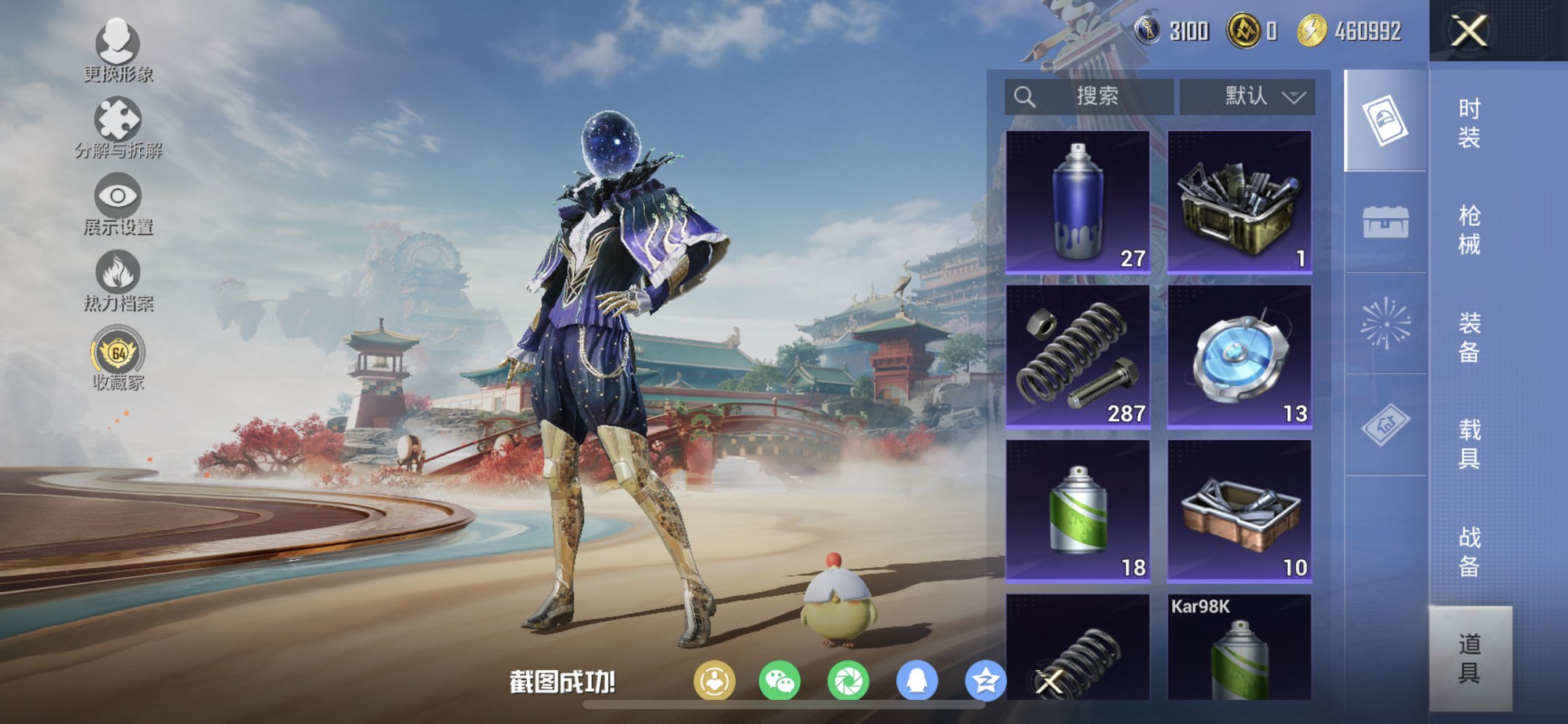 HPCMW4113131和平精英账号详情图3 HPCMW4113131和平精英账号详情图3