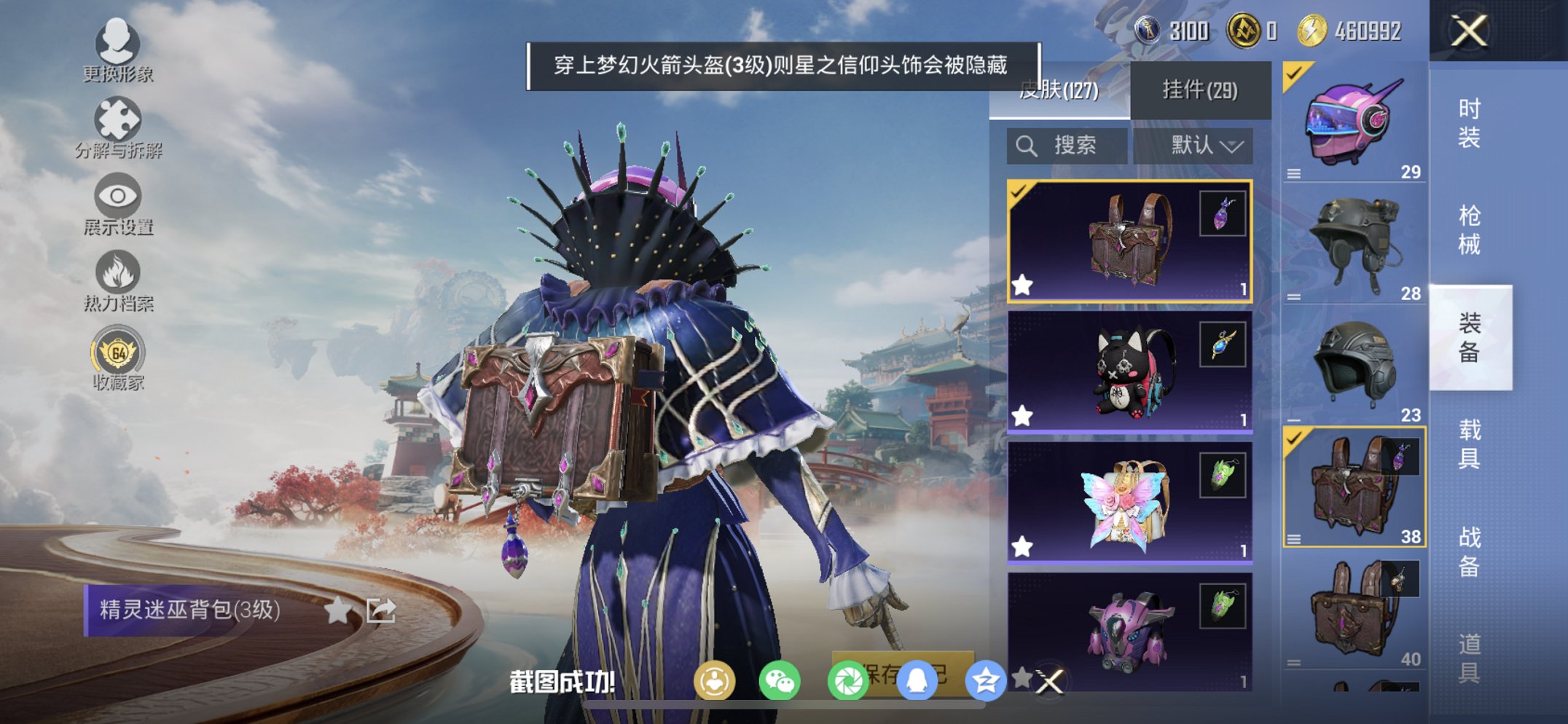 HPCMW4113131和平精英账号详情图6 HPCMW4113131和平精英账号详情图6