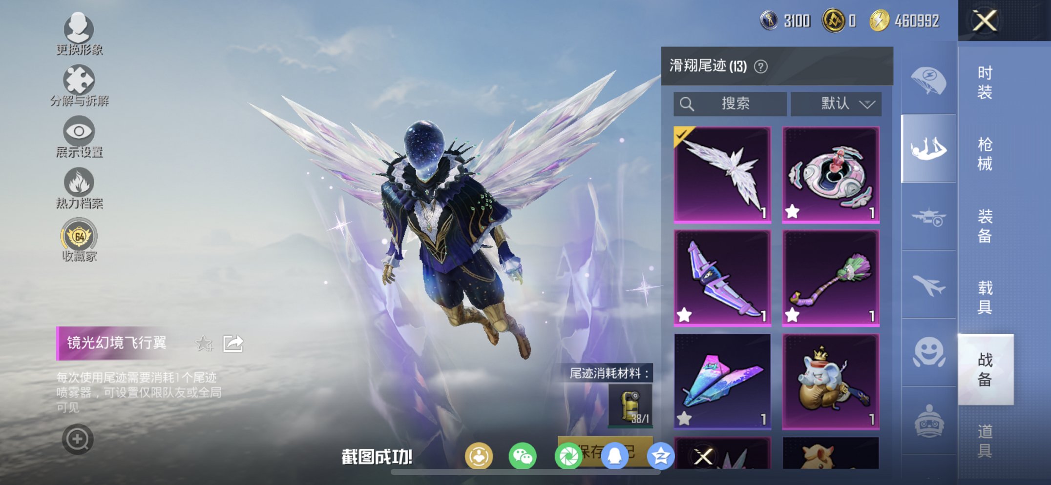 HPCMW4113131和平精英账号详情图7 HPCMW4113131和平精英账号详情图7