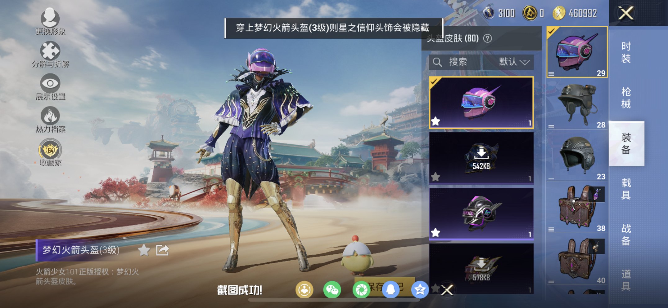 HPCMW4113131和平精英账号详情图9 HPCMW4113131和平精英账号详情图9