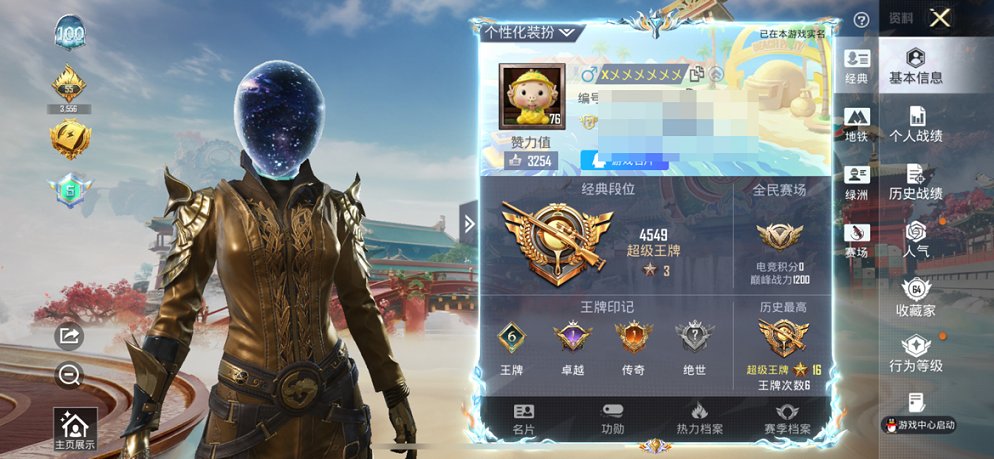 HPCMW4113131和平精英账号详情图12 HPCMW4113131和平精英账号详情图12