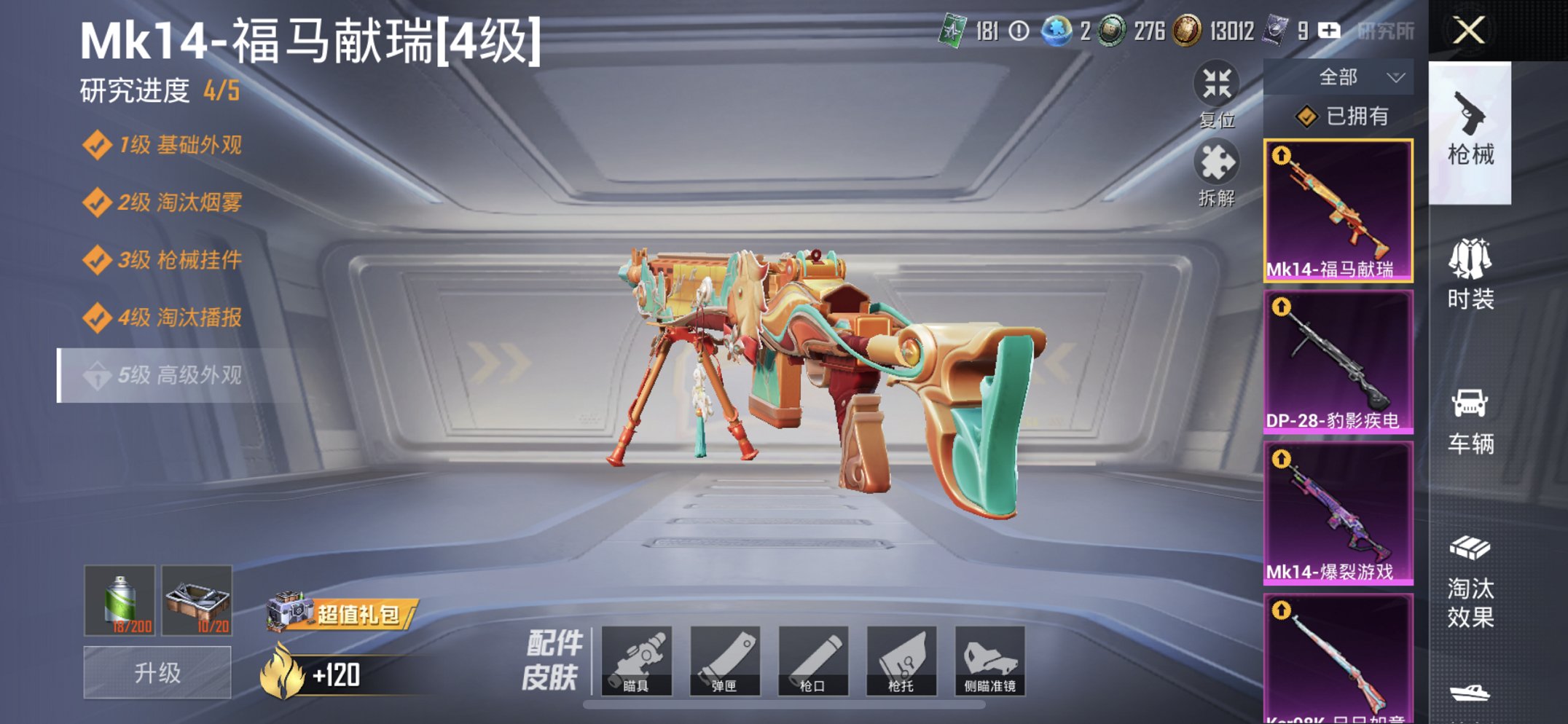 HPCMW4113131和平精英账号详情图16 HPCMW4113131和平精英账号详情图16