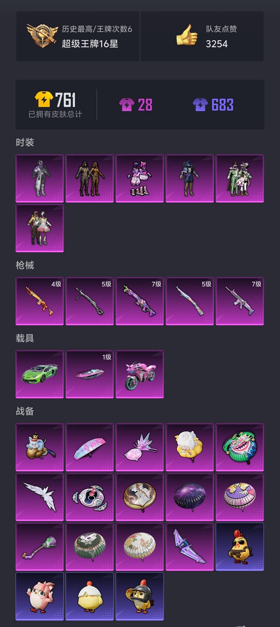 HPCMW4113131和平精英账号详情图17 HPCMW4113131和平精英账号详情图17