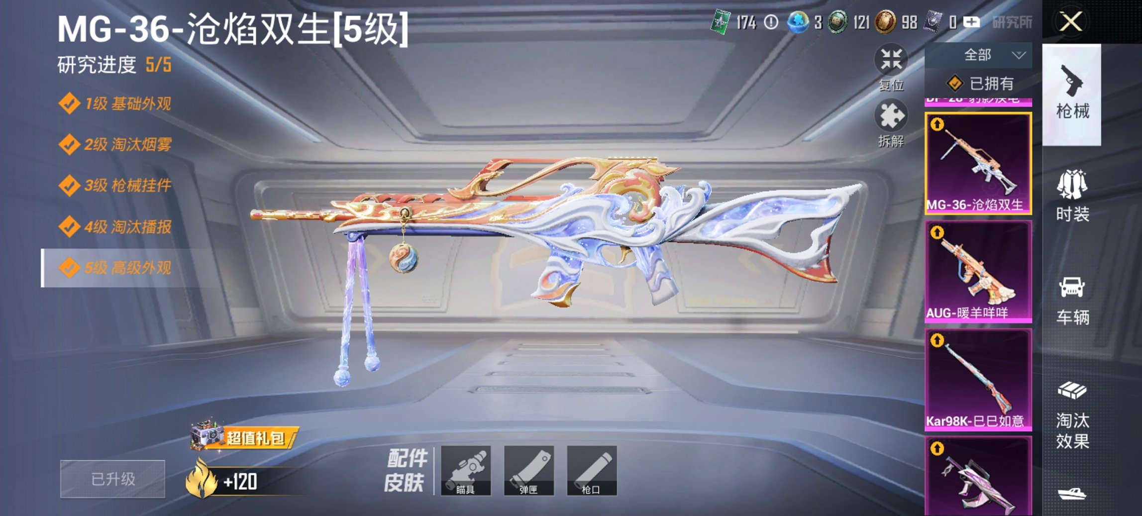 和平精英账号安卓QQ0载具-186套装-274枪皮-可二次实名【都市男神梦幻火箭11特效枪5粉装 秒换绑不用等】 安卓Q