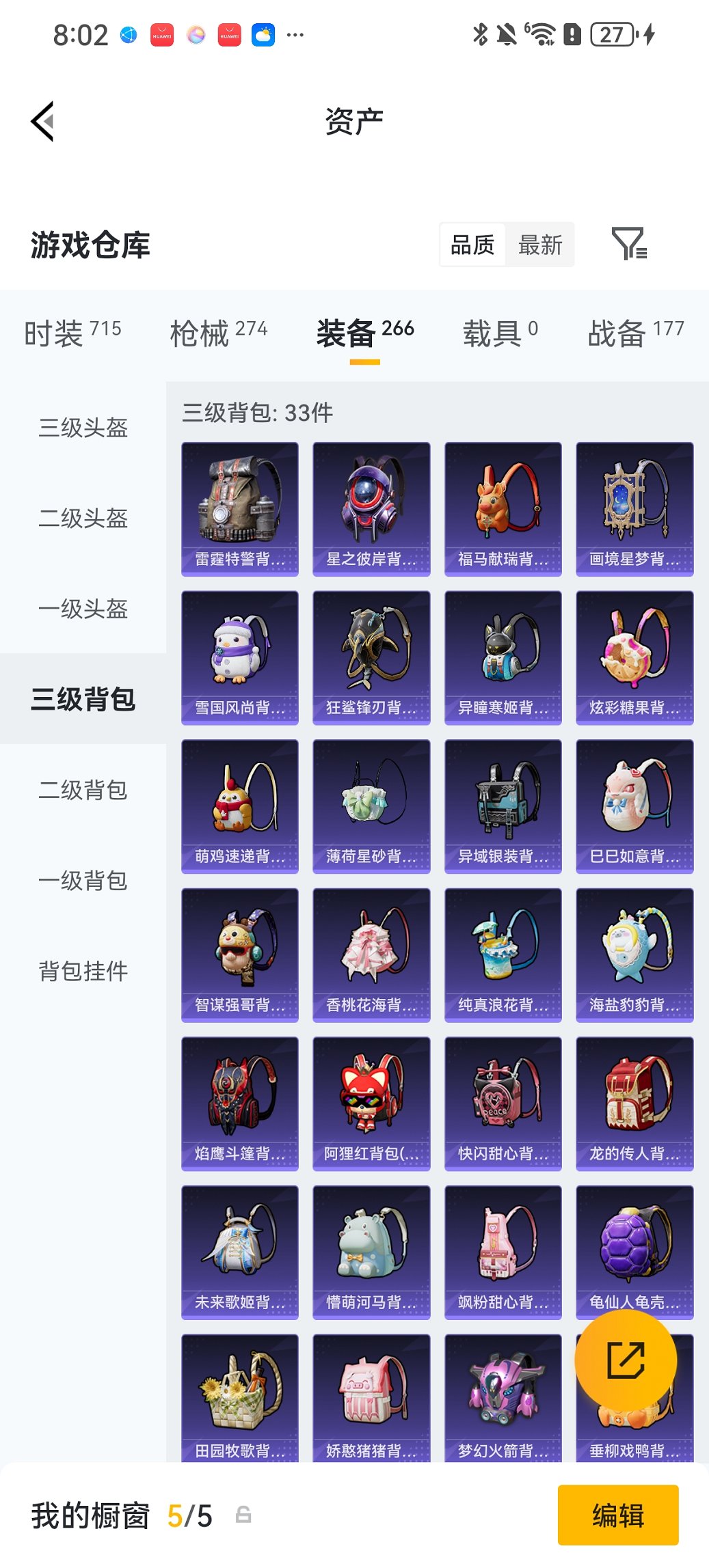 HPCMW4113139和平精英账号详情图20