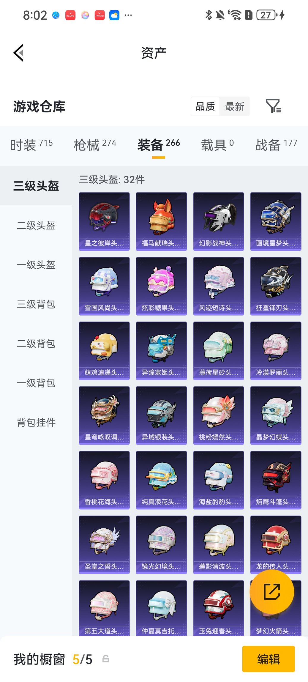 HPCMW4113139和平精英账号详情图22