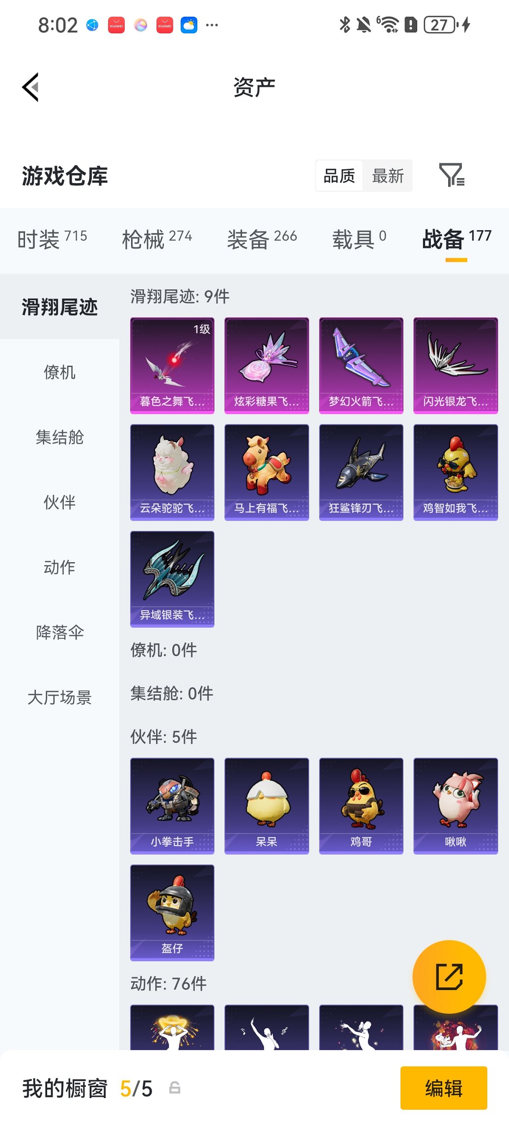 HPCMW4113139和平精英账号详情图24