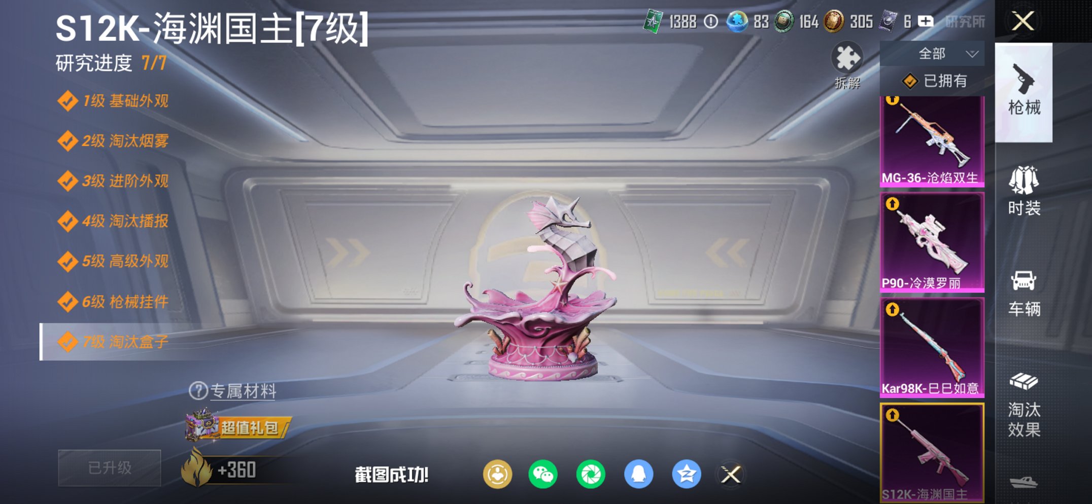 和平精英账号苹果QQ0载具-184套装-293枪皮-可二次实名【都市男神满级M4五爪金龙11特效枪5粉装 秒换绑不用等】