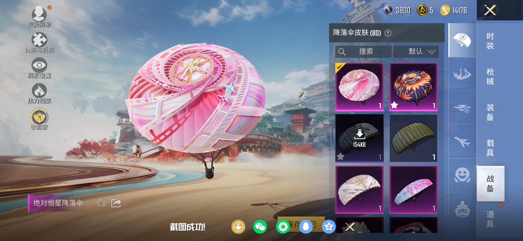 HPCMW4113140和平精英账号详情图12