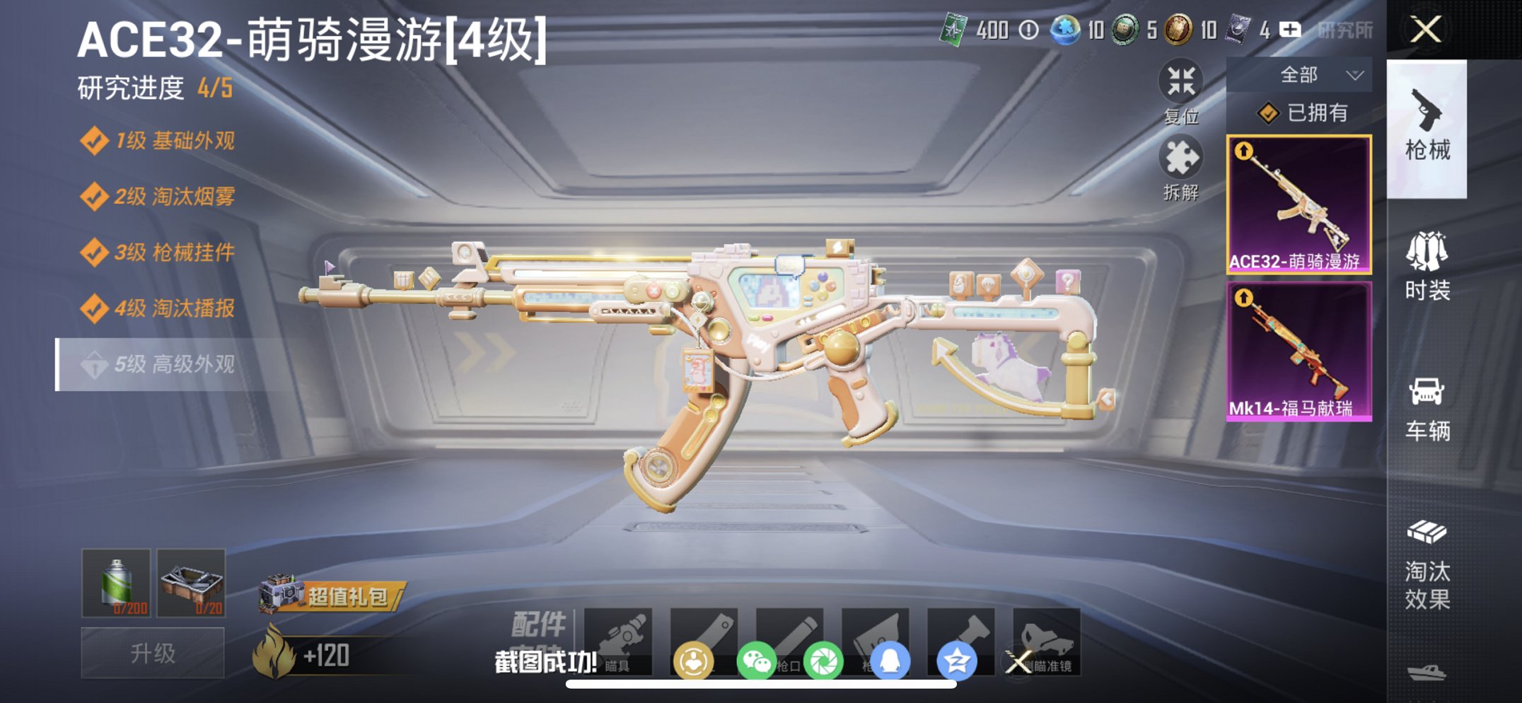 和平精英账号苹果QQ0载具-12套装-18枪皮-【2特效枪特价号 秒换绑不用等】 苹果Q区-4321热力值-12套装-1