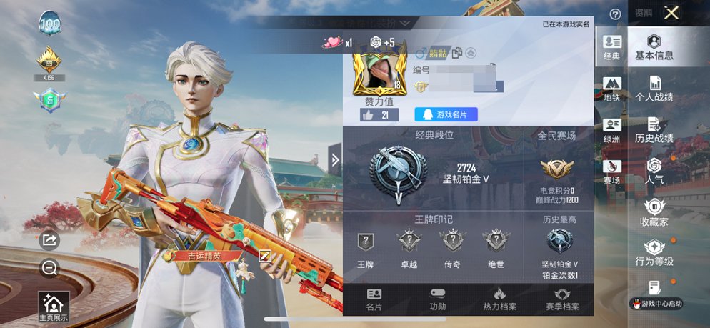 HPCMW4113144和平精英账号详情图15