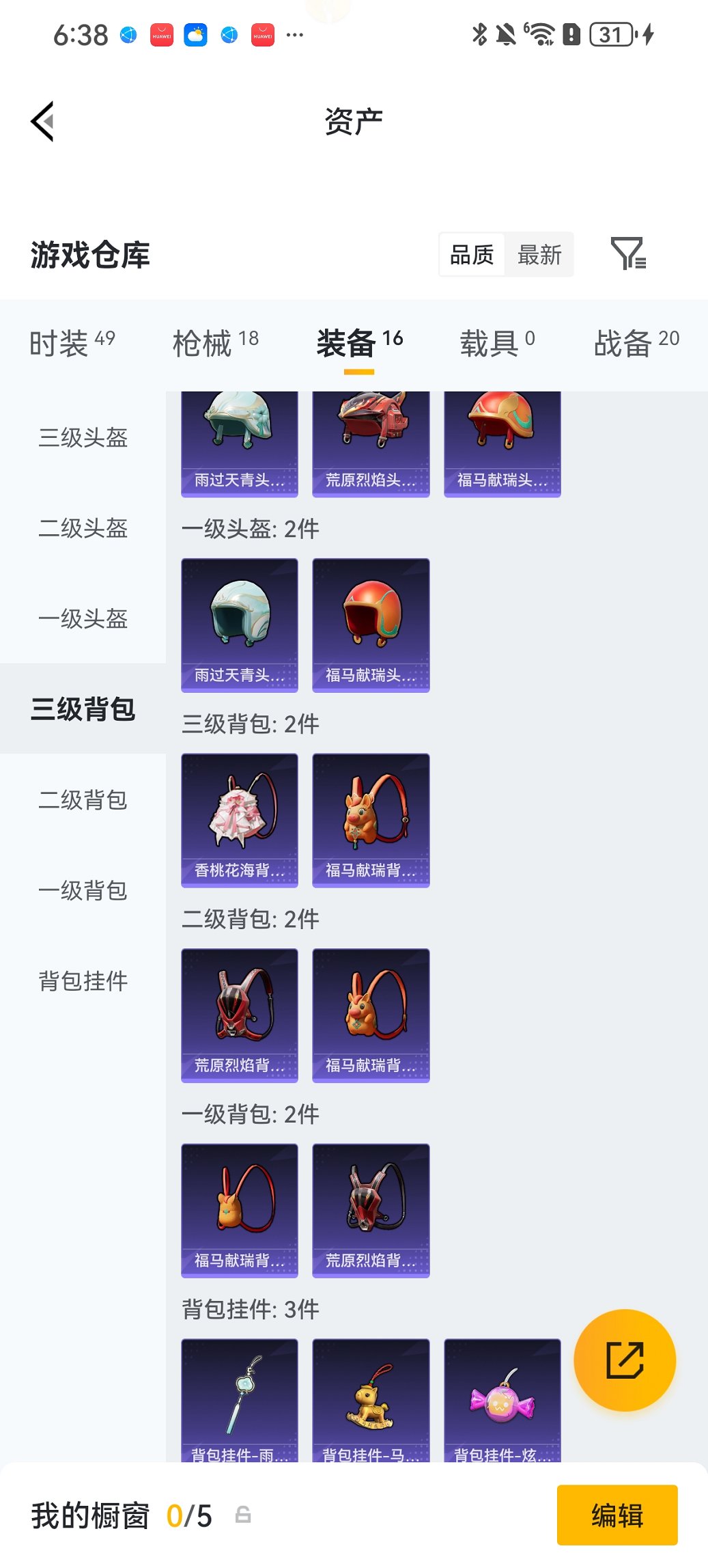 HPCMW4113144和平精英账号详情图18