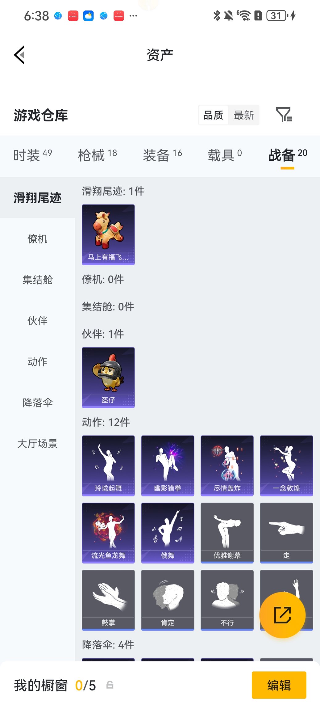 HPCMW4113144和平精英账号详情图19