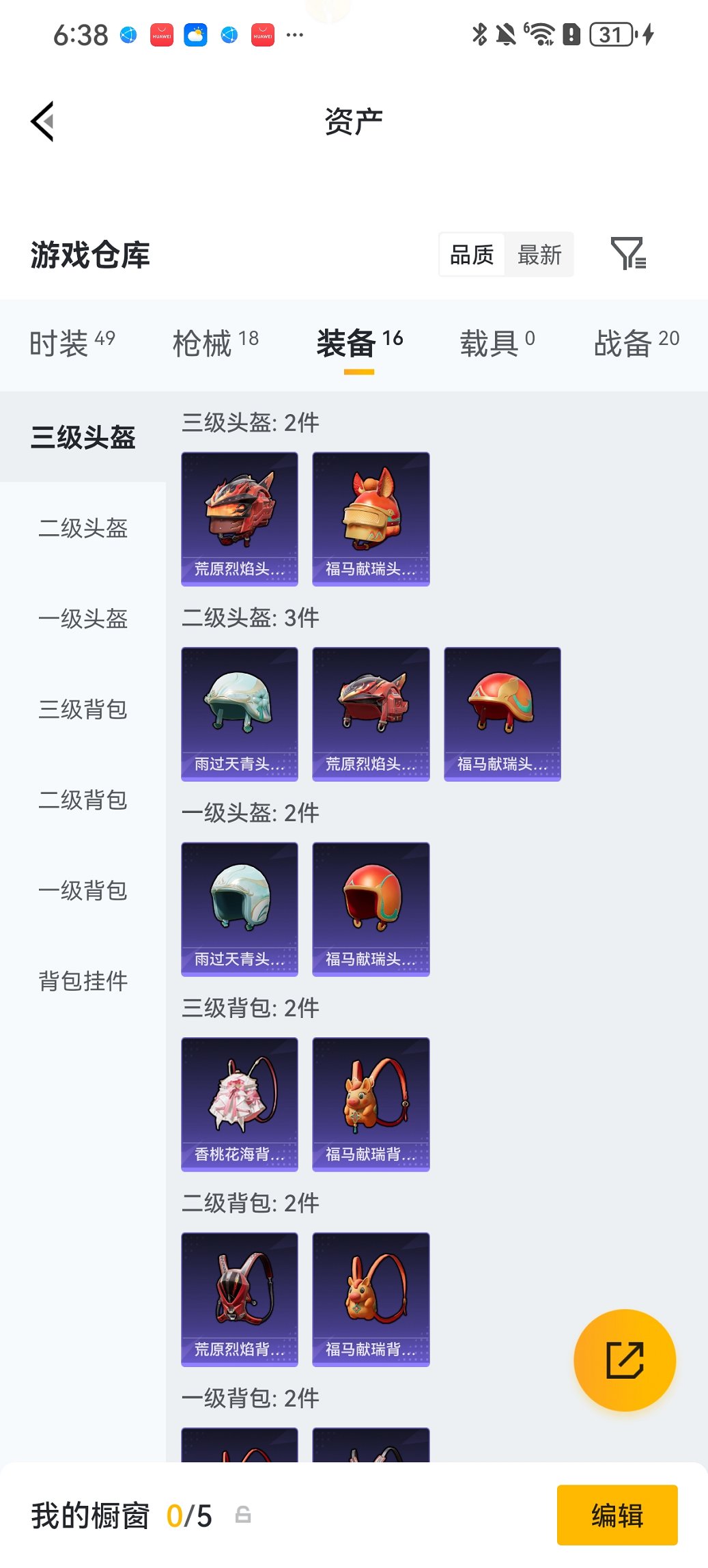 HPCMW4113144和平精英账号详情图21