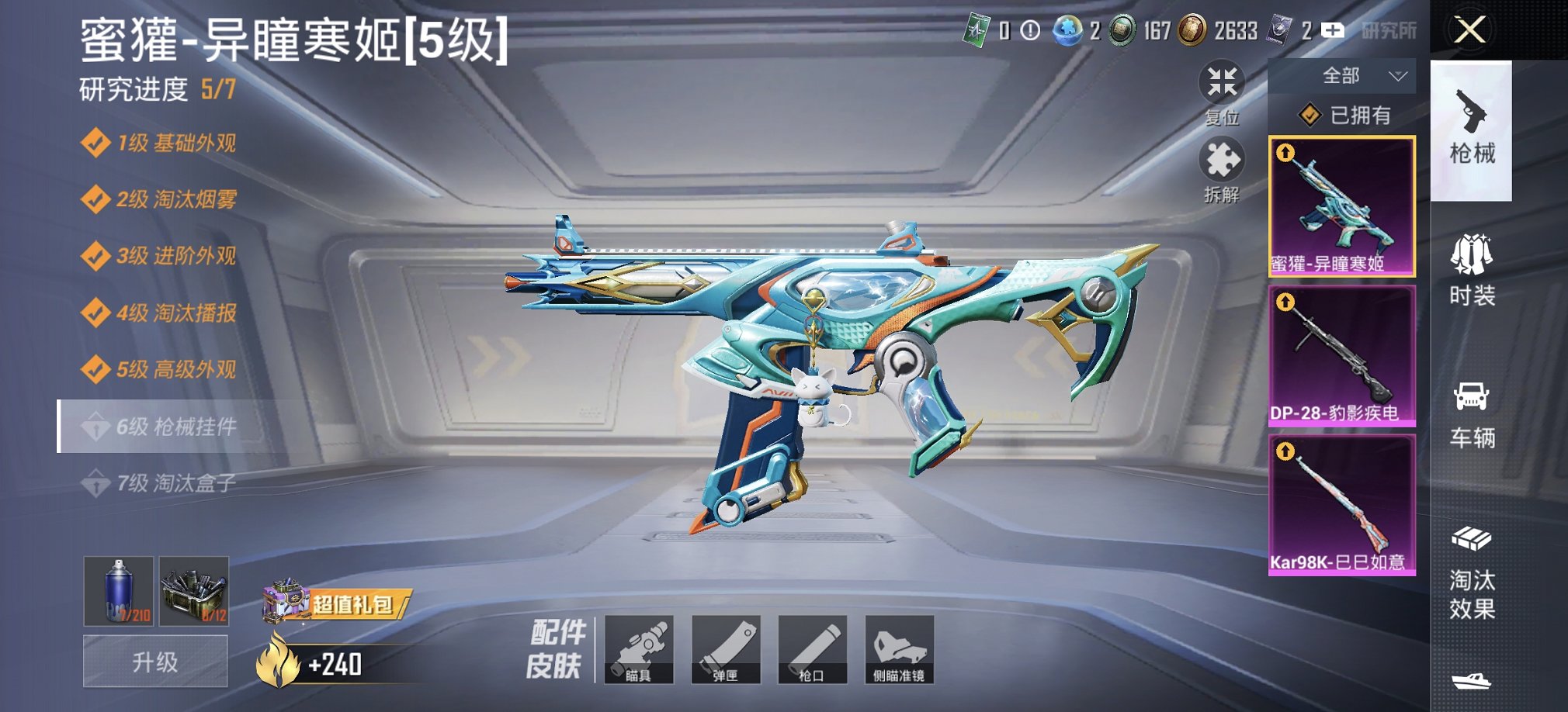 和平精英账号安卓QQ0载具-42套装-67枪皮-【3特效枪1粉装 秒换绑不用等】 安卓Q区-17261热力值-42套装-