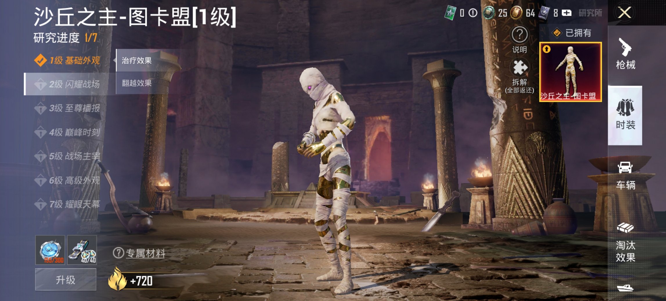 和平精英账号安卓QQ6载具-200套装-257枪皮-【图卡盟小丑 7级AUG星梦奇缘 赤蝎都市男神小番茄6载具14特效枪