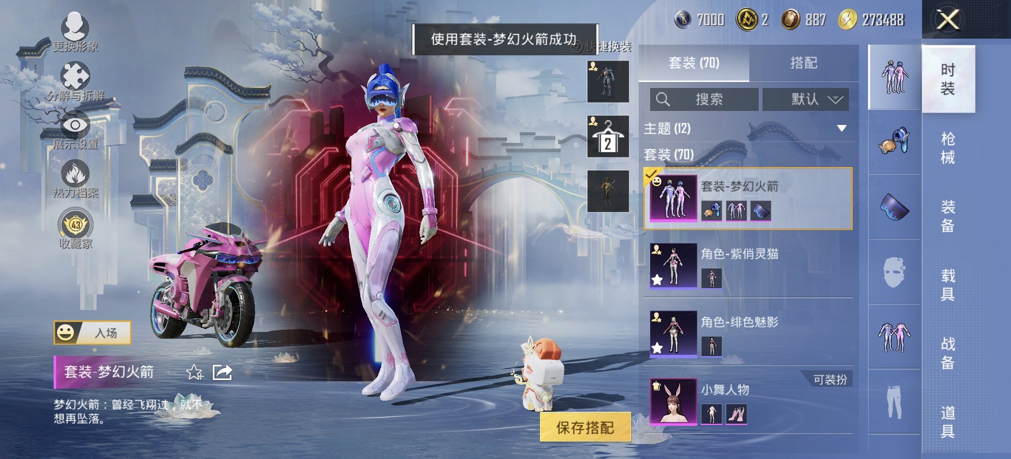 和平精英账号安卓微信1载具-70套装-104枪皮-【星河浪客梦幻火箭6粉装3特效枪1载具 V社交 游戏正常】 安卓V区-