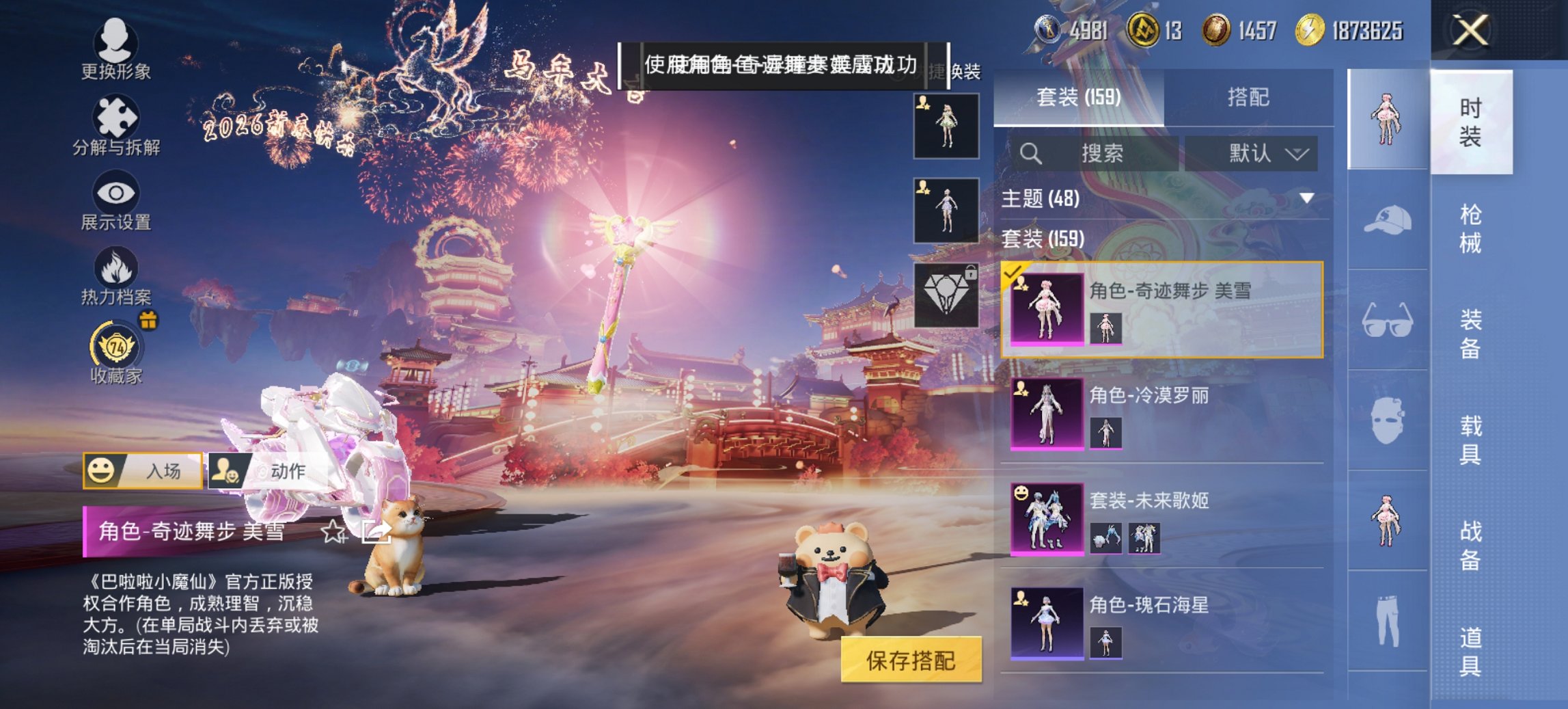 和平精英账号安卓微信1载具-159套装-275枪皮-【女号13特效枪7粉装1载具】 安卓V区-83753热力值-159套