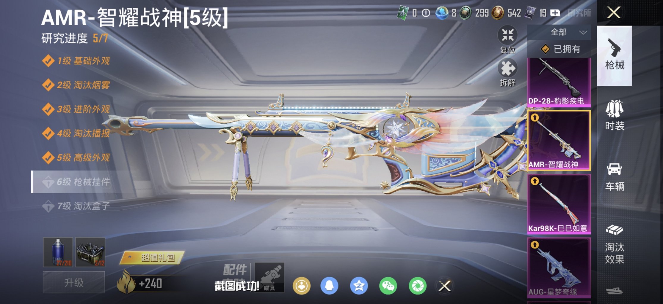 HPCMW4114399和平精英账号详情图5