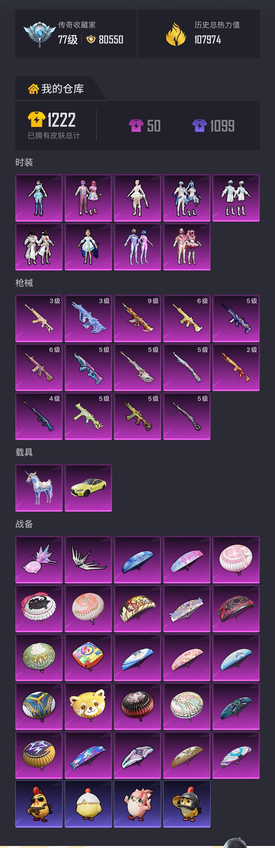 HPCMW4114399和平精英账号详情图26