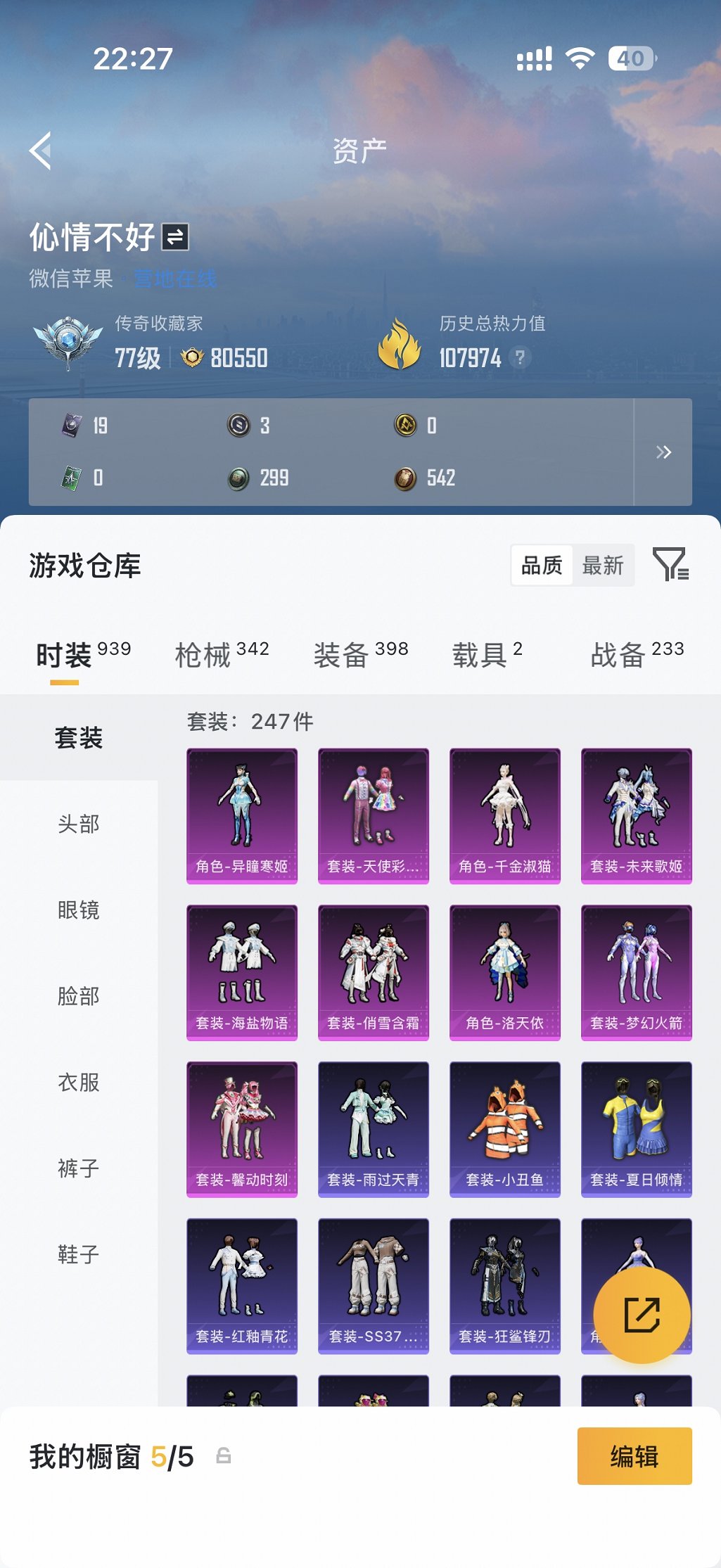 HPCMW4114399和平精英账号详情图27