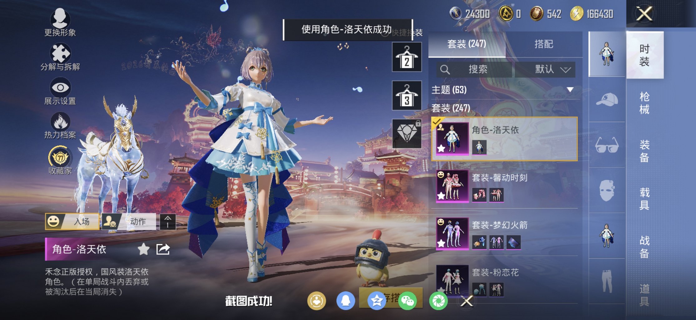 和平精英账号苹果微信2载具-247套装-342枪皮-【AUG星梦奇缘 9级M4至情至圣 战神框都市男神14特效枪8粉装2