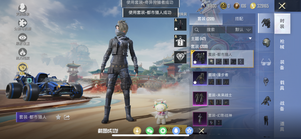 和平精英账号苹果QQ5载具-209套装-301枪皮-【AUG星梦奇缘 8级M4至情至圣都市男神小熊背包17特效枪11粉装