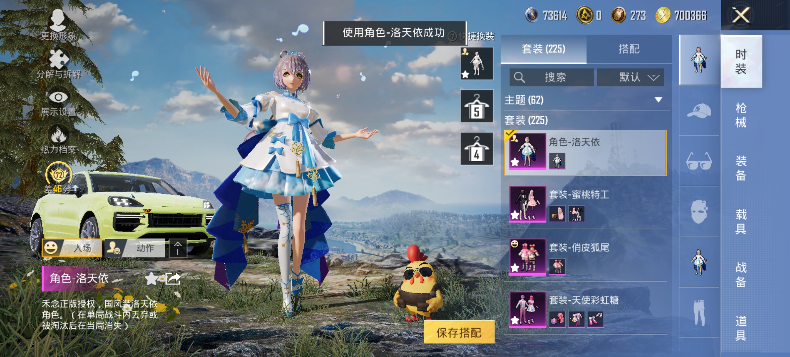 和平精英账号安卓QQ1载具-225套装-271枪皮-【女号洛天依猫包10粉装6特效枪1载具 秒换绑不用等】 安卓Q区-8