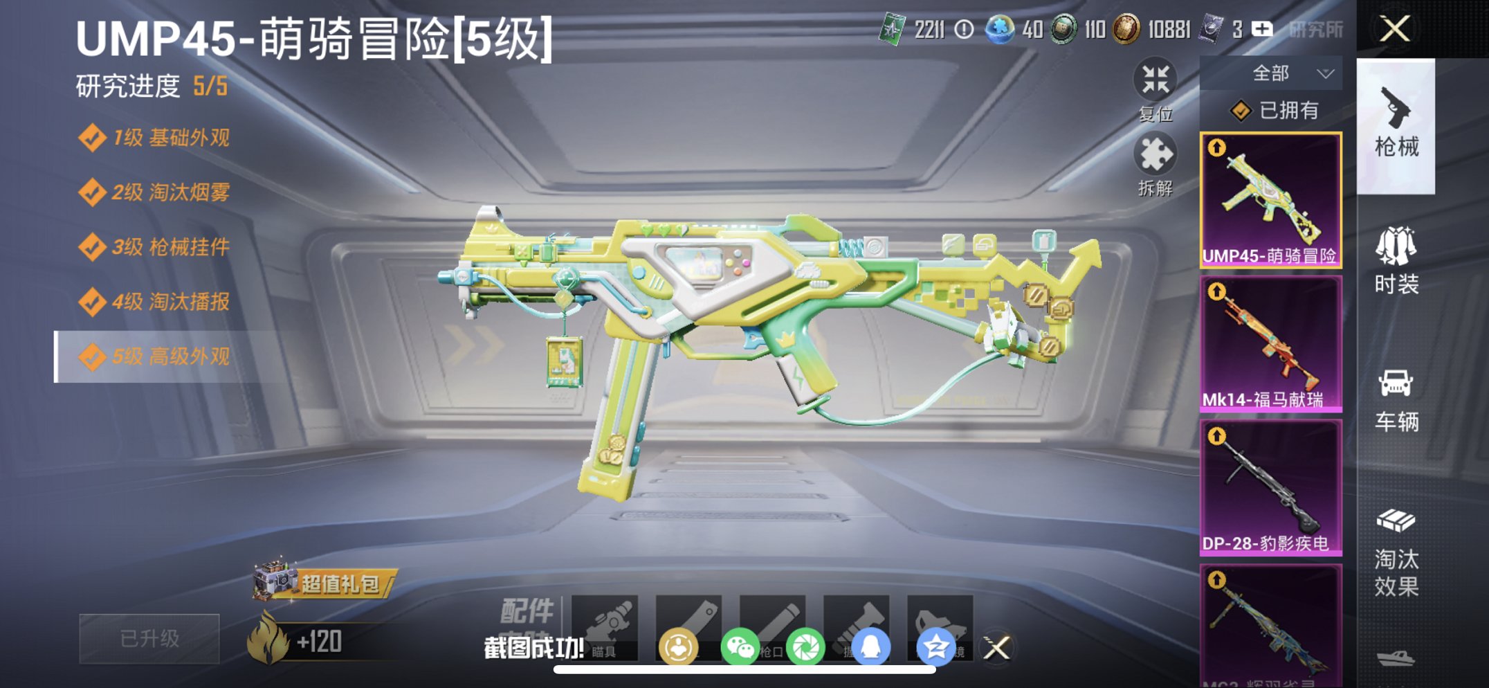 HPCMW4114393和平精英账号详情图6