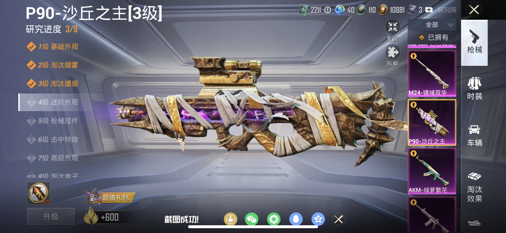 HPCMW4114393和平精英账号详情图8