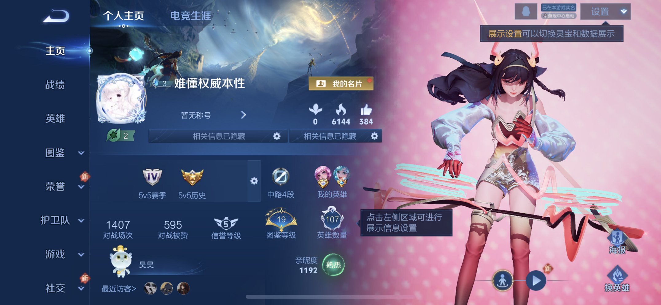 王者荣耀账号苹果QQ107英雄-83皮肤-可二次【女号1无双真我赫兹2传说众生和 秒换绑不用等】苹果QQ-107英雄-8