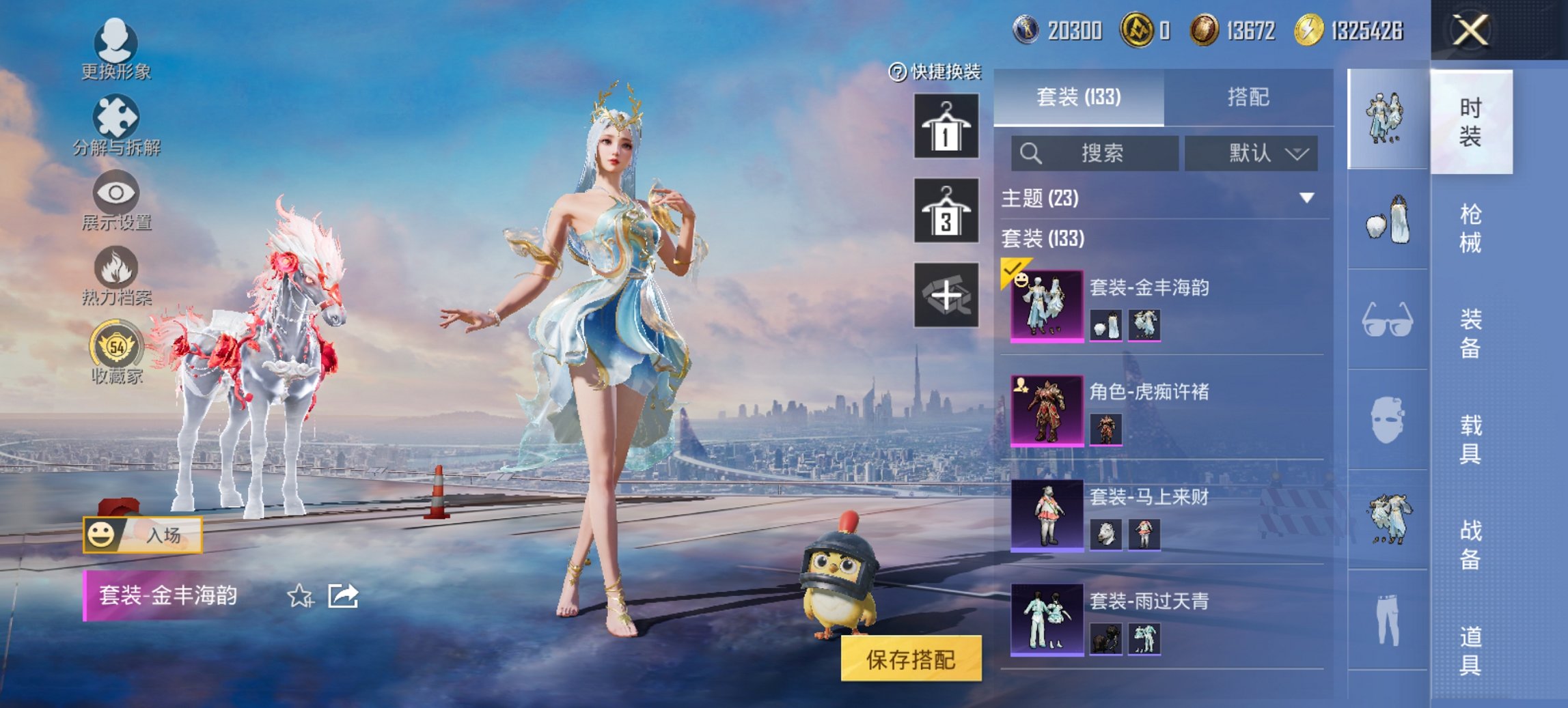 和平精英账号安卓QQ1载具-133套装-163枪皮-可二次实名【都市男神小番茄8特效枪2粉装1载具 秒换绑不用等】 安卓