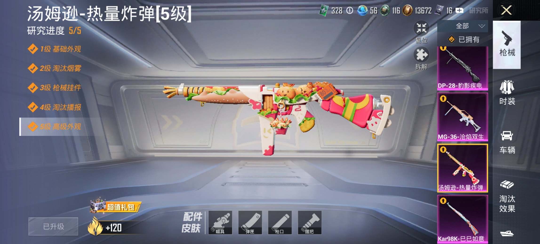 HPCMW4115459和平精英账号详情图3