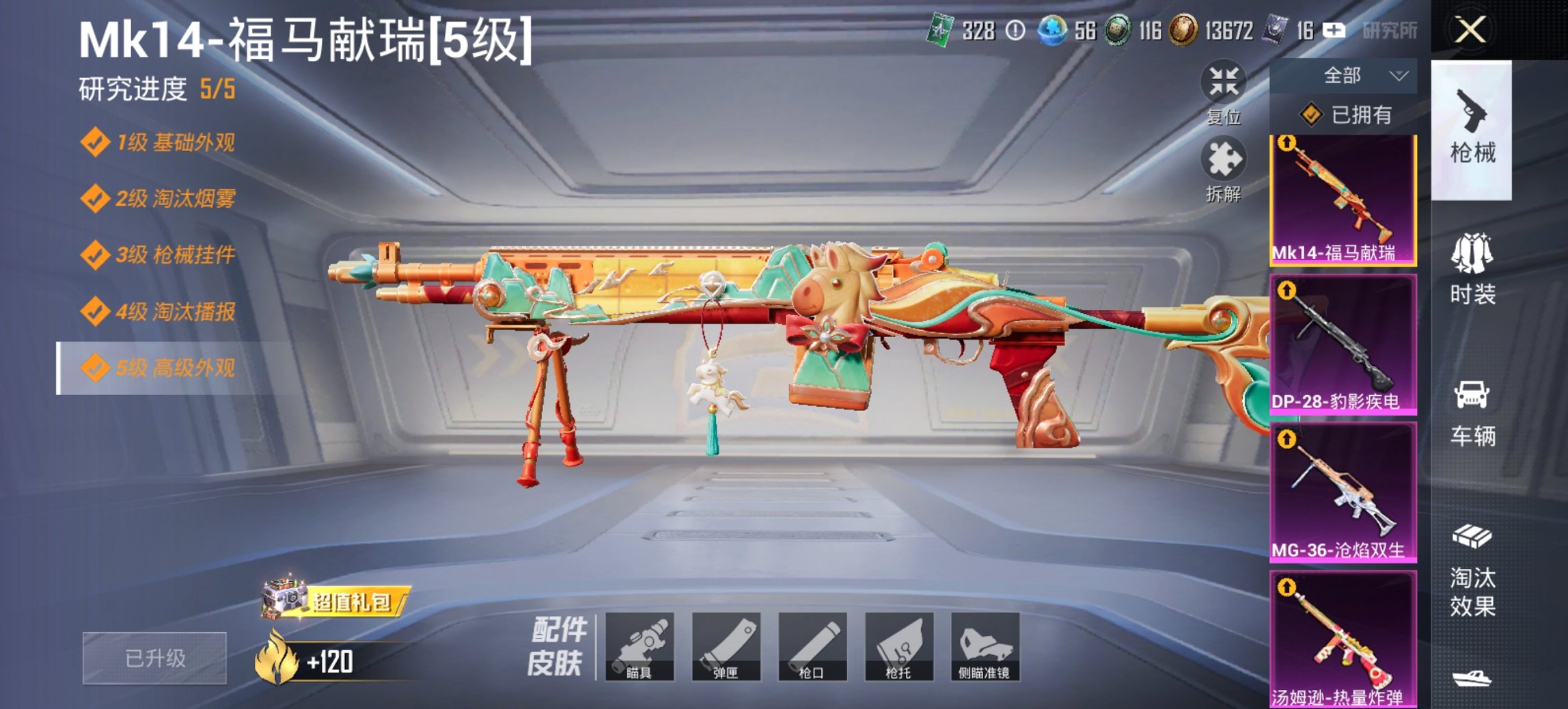 HPCMW4115459和平精英账号详情图17