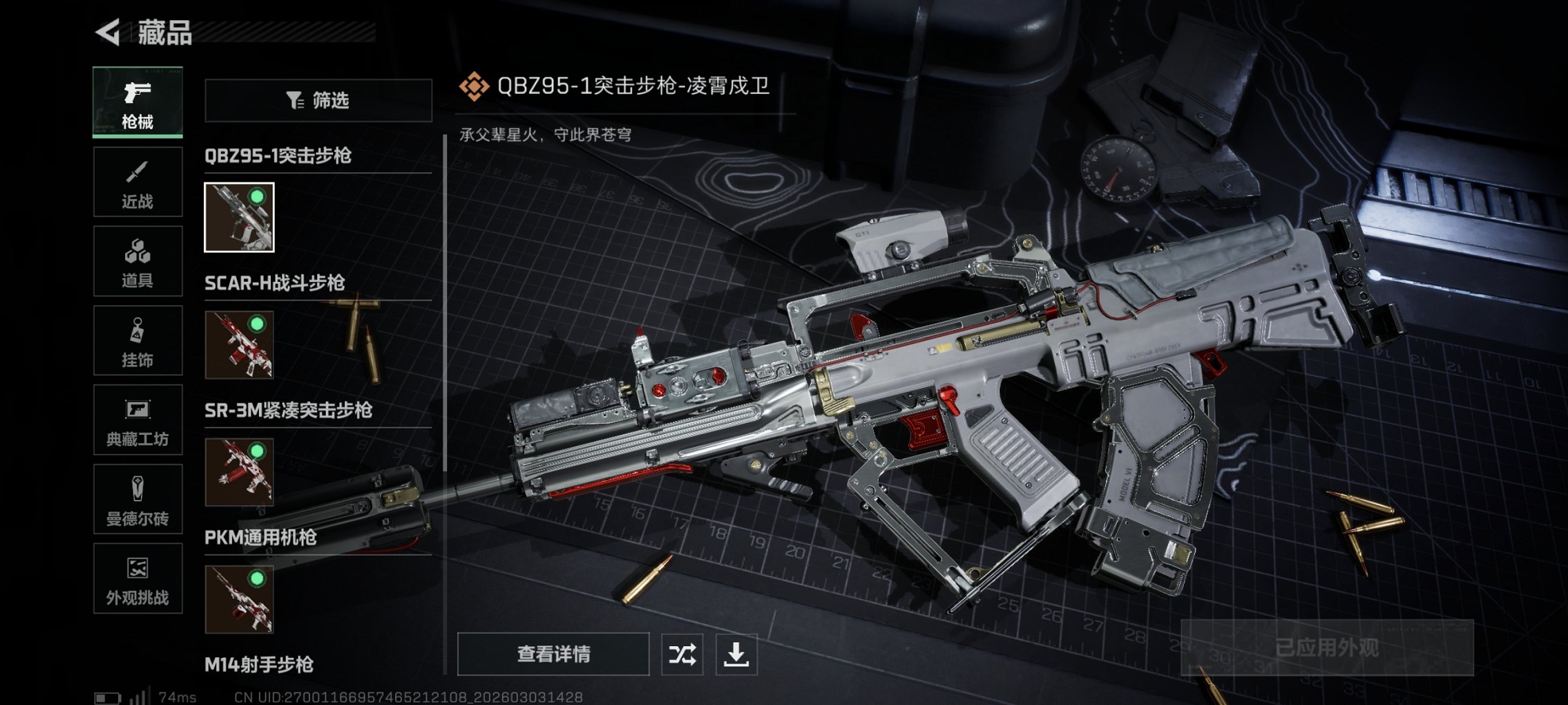 SJZCMW462583三角洲行动账号详情图5 SJZCMW462583三角洲行动账号详情图5