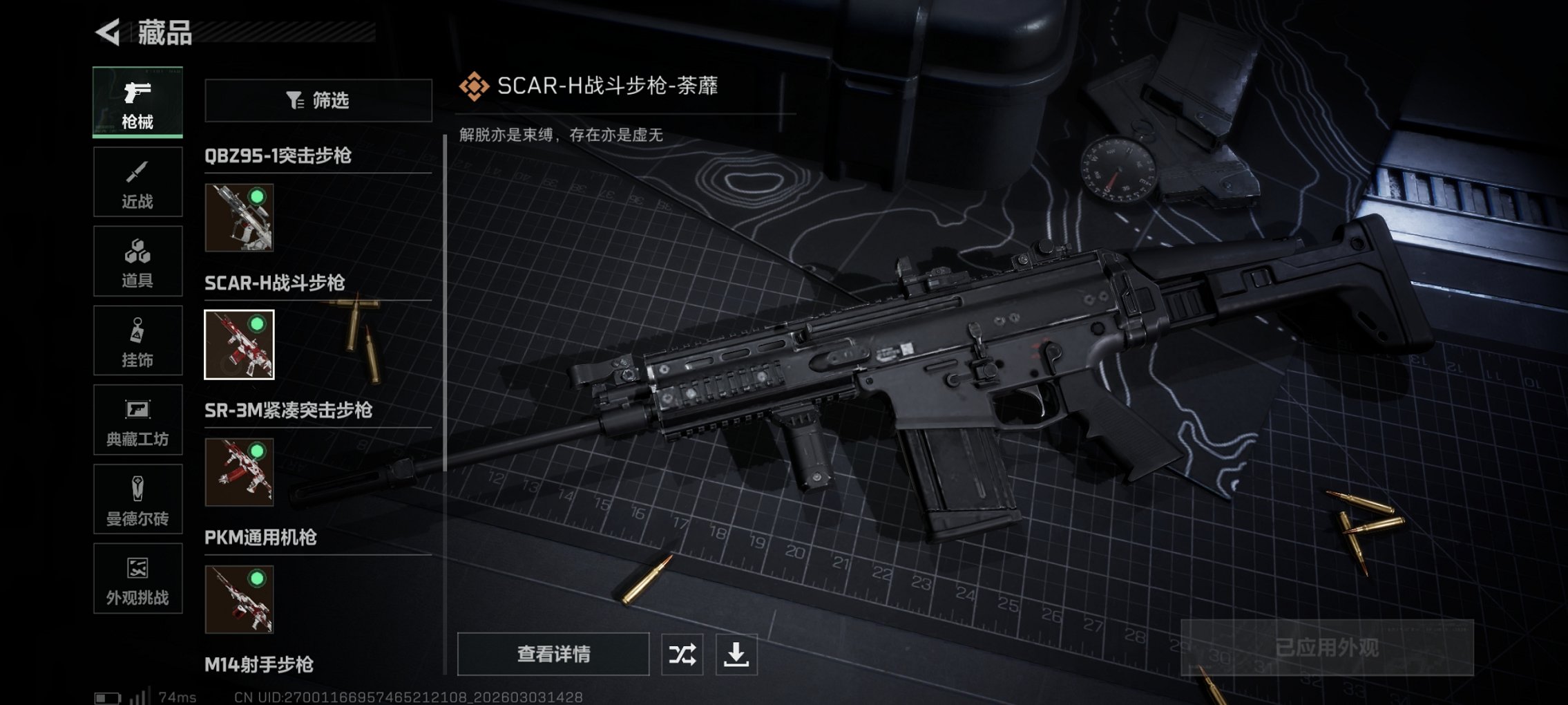 SJZCMW462583三角洲行动账号详情图13 SJZCMW462583三角洲行动账号详情图13