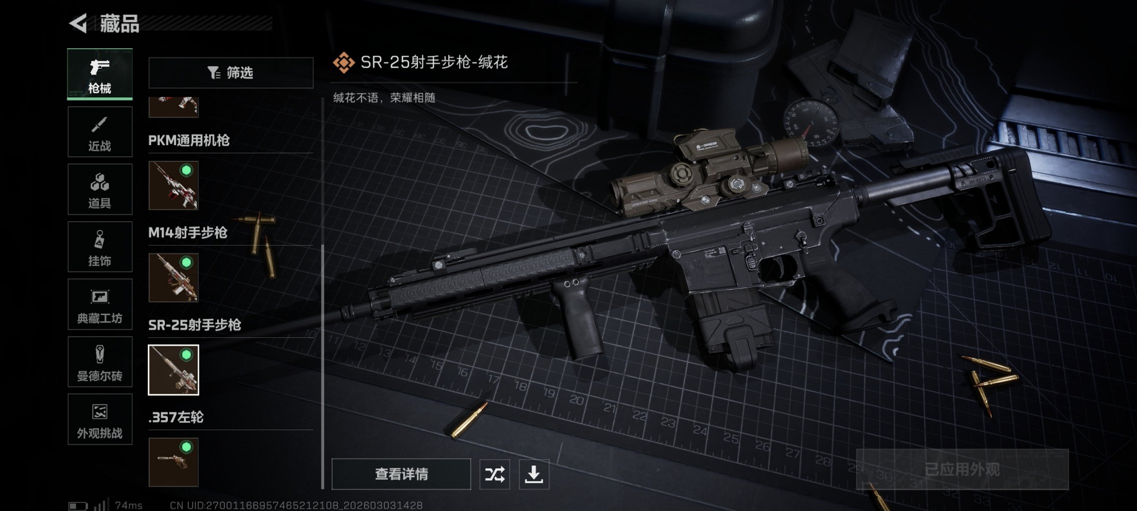 SJZCMW462583三角洲行动账号详情图17 SJZCMW462583三角洲行动账号详情图17